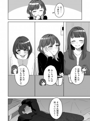 [crluck solve (くらみねのっと)] 癒良木三姉妹はよしよししたい〜普通の大人を圧倒的に甘やかすいちゃらぶエッチ〜_069