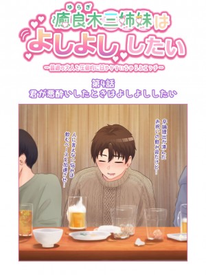 [crluck solve (くらみねのっと)] 癒良木三姉妹はよしよししたい〜普通の大人を圧倒的に甘やかすいちゃらぶエッチ〜_064