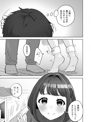 [crluck solve (くらみねのっと)] 癒良木三姉妹はよしよししたい〜普通の大人を圧倒的に甘やかすいちゃらぶエッチ〜_052