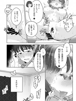 [crluck solve (くらみねのっと)] 癒良木三姉妹はよしよししたい〜普通の大人を圧倒的に甘やかすいちゃらぶエッチ〜_097