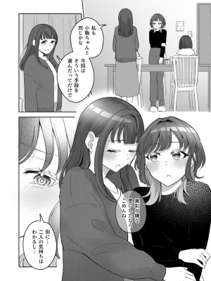 [crluck solve (くらみねのっと)] 癒良木三姉妹はよしよししたい〜普通の大人を圧倒的に甘やかすいちゃらぶエッチ〜_075