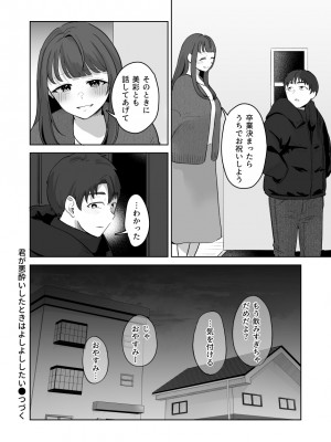 [crluck solve (くらみねのっと)] 癒良木三姉妹はよしよししたい〜普通の大人を圧倒的に甘やかすいちゃらぶエッチ〜_079