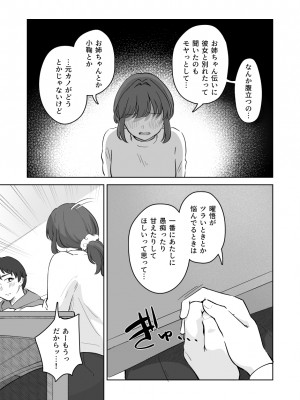 [crluck solve (くらみねのっと)] 癒良木三姉妹はよしよししたい〜普通の大人を圧倒的に甘やかすいちゃらぶエッチ〜_084