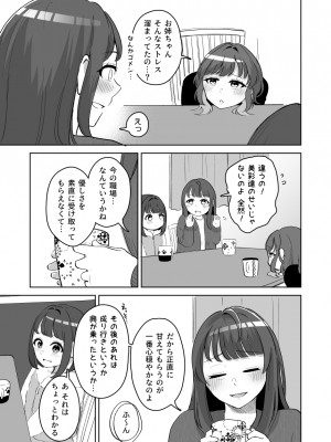 [crluck solve (くらみねのっと)] 癒良木三姉妹はよしよししたい〜普通の大人を圧倒的に甘やかすいちゃらぶエッチ〜_070