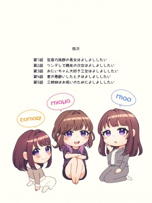 [crluck solve (くらみねのっと)] 癒良木三姉妹はよしよししたい〜普通の大人を圧倒的に甘やかすいちゃらぶエッチ〜_003