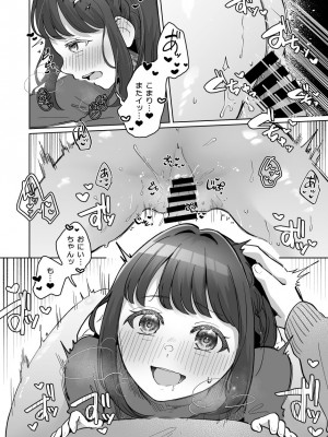 [crluck solve (くらみねのっと)] 癒良木三姉妹はよしよししたい〜普通の大人を圧倒的に甘やかすいちゃらぶエッチ〜_061