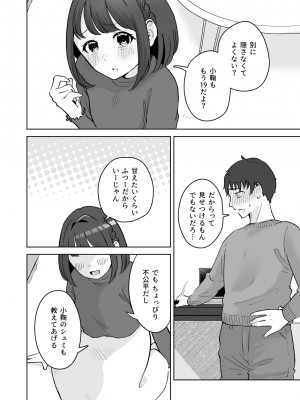 [crluck solve (くらみねのっと)] 癒良木三姉妹はよしよししたい〜普通の大人を圧倒的に甘やかすいちゃらぶエッチ〜_049