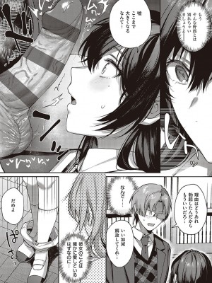 [よしとら] ケダモノ淫モラリズム [DL版]_168