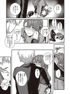 [よしとら] ケダモノ淫モラリズム [DL版]_051