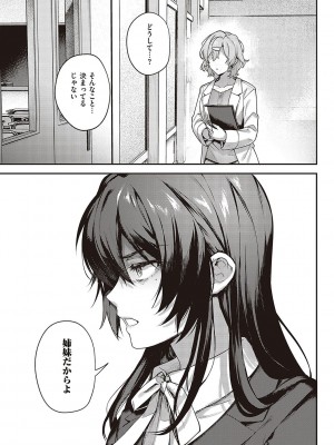 [よしとら] ケダモノ淫モラリズム [DL版]_204