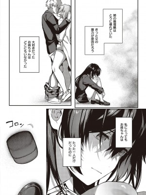 [よしとら] ケダモノ淫モラリズム [DL版]_159