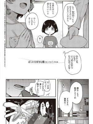 [よしとら] ケダモノ淫モラリズム [DL版]_147