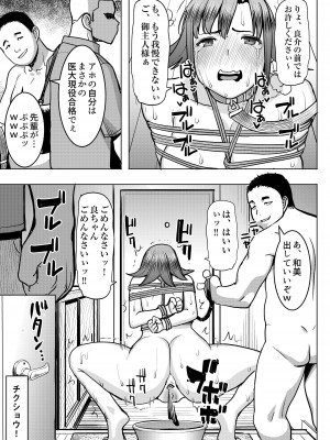 [なまけもの騎士団 (田中あじ)] アンスイート和久井和美＋（プラス）SIDE和美_58