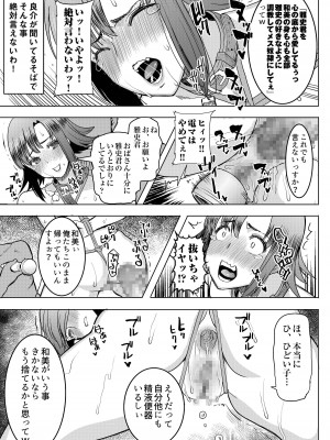 [なまけもの騎士団 (田中あじ)] アンスイート和久井和美＋（プラス）SIDE和美_20