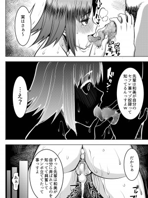 [なまけもの騎士団 (田中あじ)] アンスイート和久井和美＋（プラス）SIDE和美_29