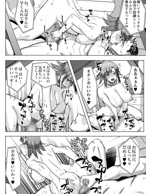 [なまけもの騎士団 (田中あじ)] アンスイート和久井和美＋（プラス）SIDE和美_25