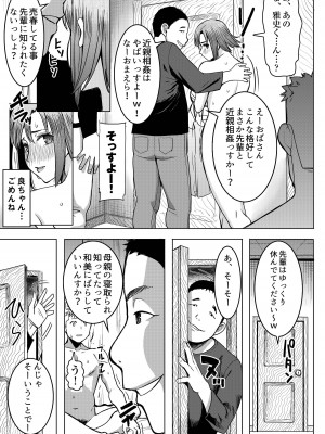 [なまけもの騎士団 (田中あじ)] アンスイート和久井和美＋（プラス）SIDE和美_09