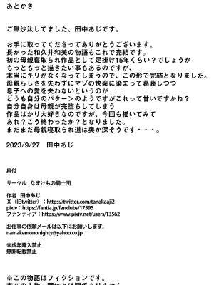 [なまけもの騎士団 (田中あじ)] アンスイート和久井和美＋（プラス）SIDE和美_64