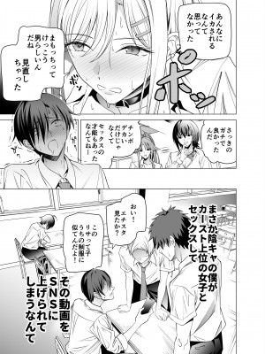 [拡張パーツ (遠藤良危)] エロSNSのいいねのためにせまってくるギャルの話_32