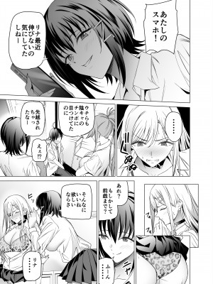[拡張パーツ (遠藤良危)] エロSNSのいいねのためにせまってくるギャルの話_18