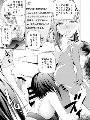 [拡張パーツ (遠藤良危)] エロSNSのいいねのためにせまってくるギャルの話_38