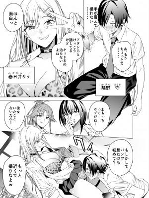 [拡張パーツ (遠藤良危)] エロSNSのいいねのためにせまってくるギャルの話_04
