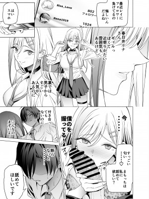 [拡張パーツ (遠藤良危)] エロSNSのいいねのためにせまってくるギャルの話_12