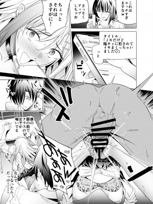 [拡張パーツ (遠藤良危)] エロSNSのいいねのためにせまってくるギャルの話_26