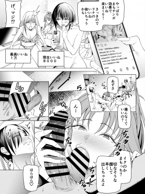 [拡張パーツ (遠藤良危)] エロSNSのいいねのためにせまってくるギャルの話_52