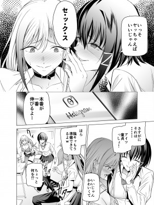 [拡張パーツ (遠藤良危)] エロSNSのいいねのためにせまってくるギャルの話_19