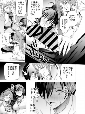 [拡張パーツ (遠藤良危)] エロSNSのいいねのためにせまってくるギャルの話_20