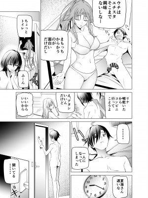 [拡張パーツ (遠藤良危)] エロSNSのいいねのためにせまってくるギャルの話_54