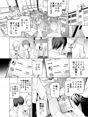 [拡張パーツ (遠藤良危)] エロSNSのいいねのためにせまってくるギャルの話_81