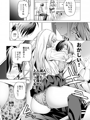 [拡張パーツ (遠藤良危)] エロSNSのいいねのためにせまってくるギャルの話_09