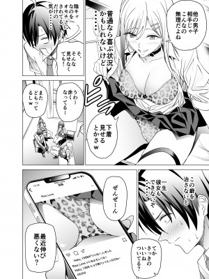 [拡張パーツ (遠藤良危)] エロSNSのいいねのためにせまってくるギャルの話_07