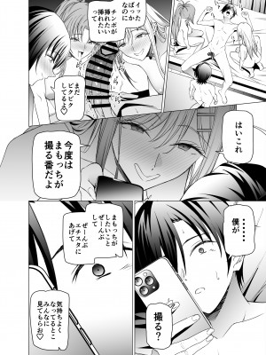 [拡張パーツ (遠藤良危)] エロSNSのいいねのためにせまってくるギャルの話_69