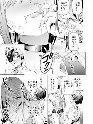 [拡張パーツ (遠藤良危)] エロSNSのいいねのためにせまってくるギャルの話_16