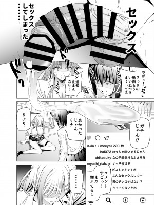 [拡張パーツ (遠藤良危)] エロSNSのいいねのためにせまってくるギャルの話_31