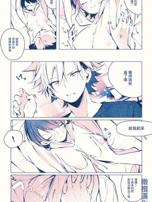 [アガルタ放映局] 寝てるだけ [橄榄汉化组]_05