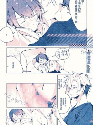 [アガルタ放映局] 寝てるだけ [橄榄汉化组]_08