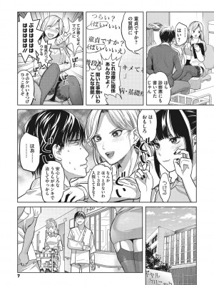 [坂上海] ギャルクリ！ 医療法人ギャルクリニック [DL版]_008