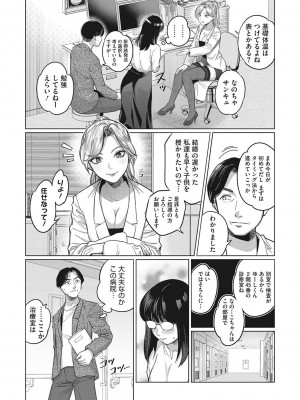 [坂上海] ギャルクリ！ 医療法人ギャルクリニック [DL版]_134