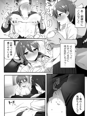 [三崎 (王里ノツワ)] 演劇部の王子様_06