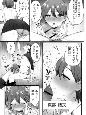 [三崎 (王里ノツワ)] 演劇部の王子様_08