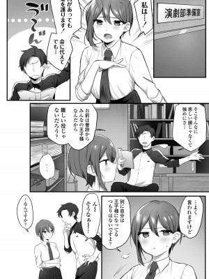 [三崎 (王里ノツワ)] 演劇部の王子様_04