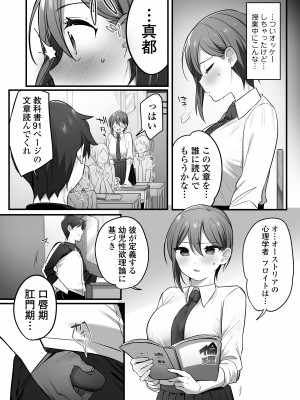 [三崎 (王里ノツワ)] 演劇部の王子様_13