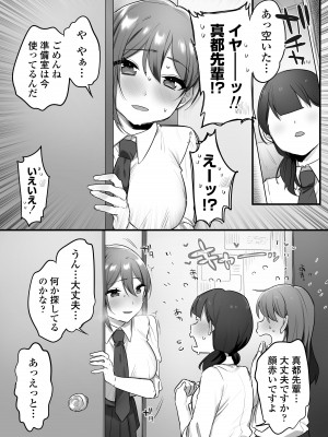 [三崎 (王里ノツワ)] 演劇部の王子様_26