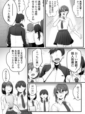 [三崎 (王里ノツワ)] 演劇部の王子様_03