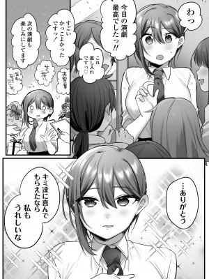 [三崎 (王里ノツワ)] 演劇部の王子様_93