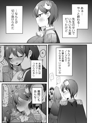 [三崎 (王里ノツワ)] 演劇部の王子様_61